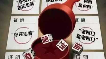 好消息！人社部出新规取消“奇葩证明”