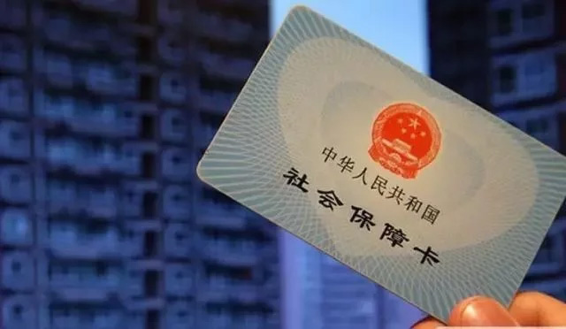 厉害了！社保卡又增新功能！八大福利给你稳稳的幸福