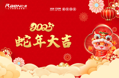 杭州仁本2025年春节放假通知