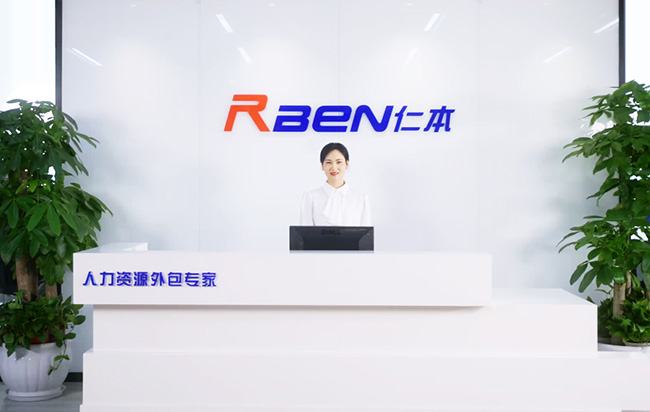 劳务派遣新解：仁本如何为企业打造弹性用工新模式